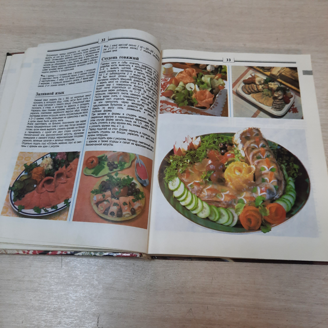 Книга о вкусной и здоровой пище, 1996г. Россия.. Картинка 6