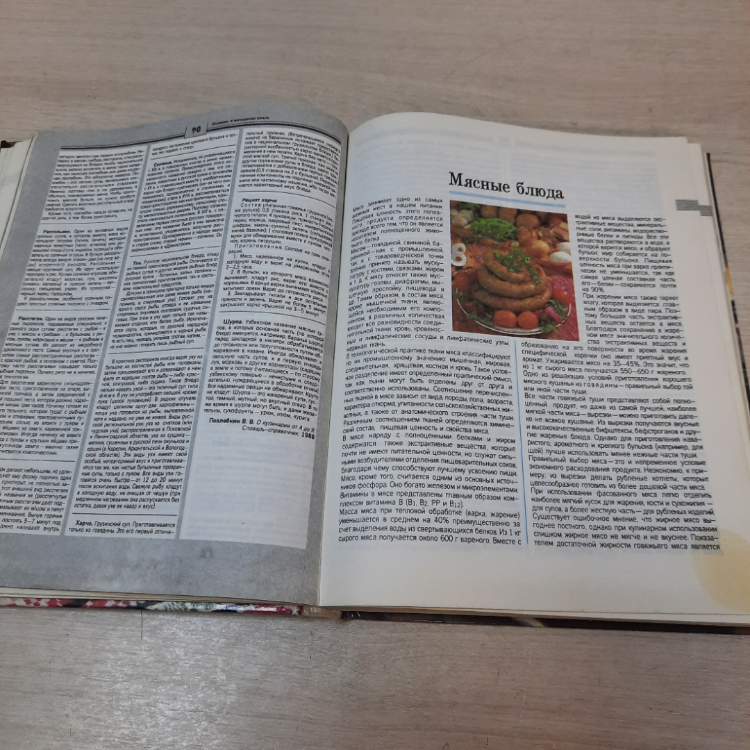 Книга о вкусной и здоровой пище, 1996г. Россия.. Картинка 7
