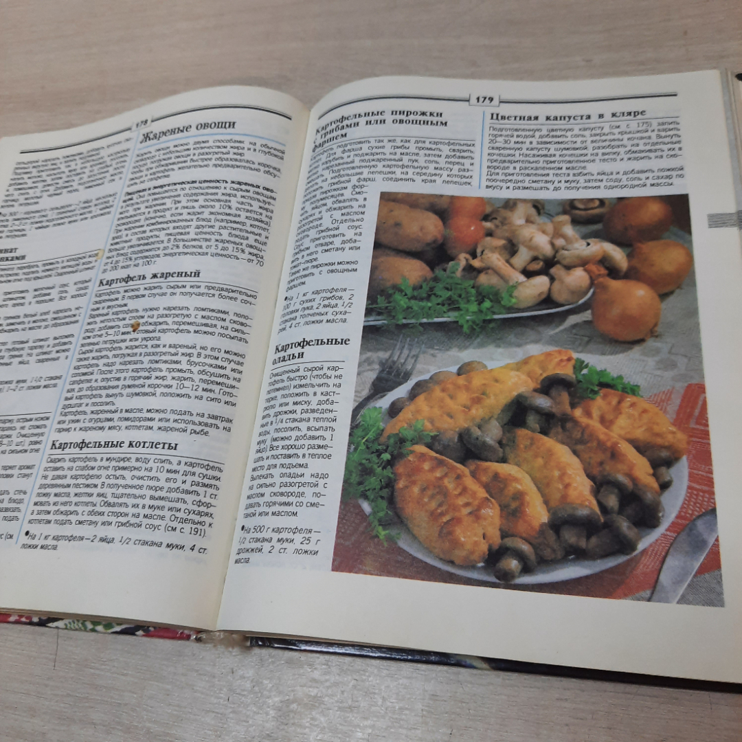 Книга о вкусной и здоровой пище, 1996г. Россия.. Картинка 9