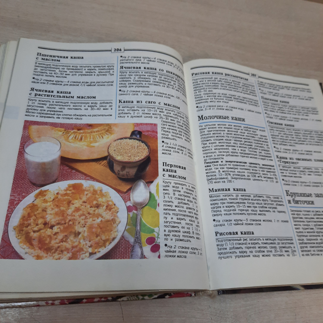 Книга о вкусной и здоровой пище, 1996г. Россия.. Картинка 10