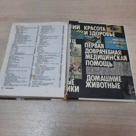 Книга "Домоводство", 1995г. Россия.. Картинка 16