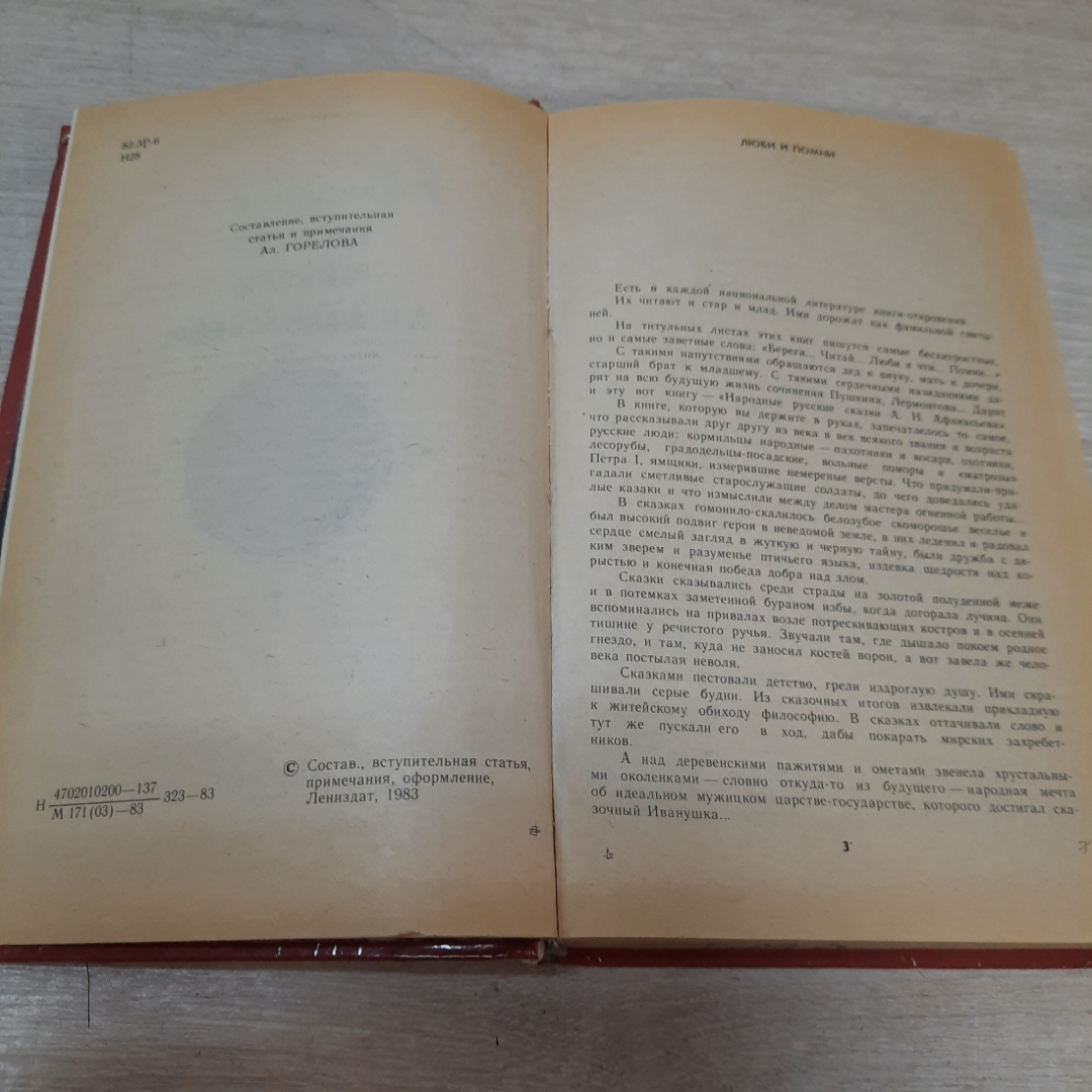 Народные русские сказки, А.Н. Афанасьева, 1983г. Лениздат. СССР.. Картинка 3