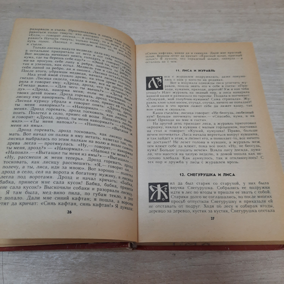 Народные русские сказки, А.Н. Афанасьева, 1983г. Лениздат. СССР.. Картинка 4