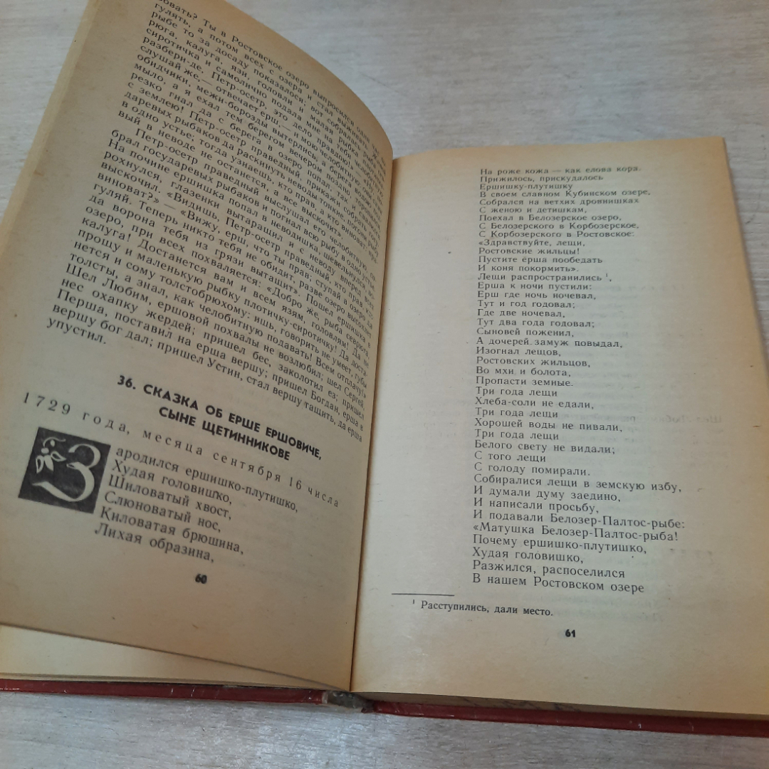 Народные русские сказки, А.Н. Афанасьева, 1983г. Лениздат. СССР.. Картинка 5