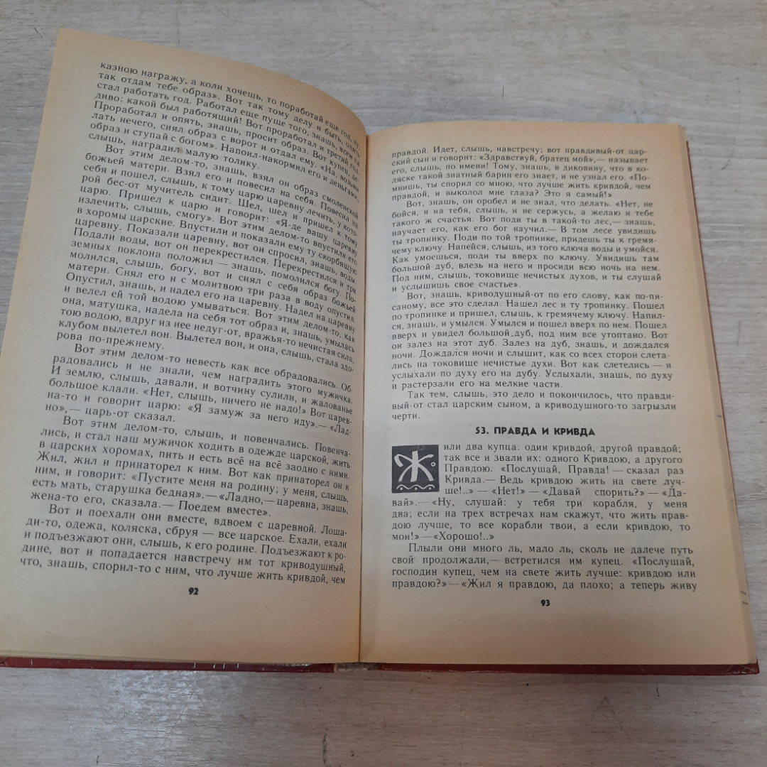 Народные русские сказки, А.Н. Афанасьева, 1983г. Лениздат. СССР.. Картинка 6