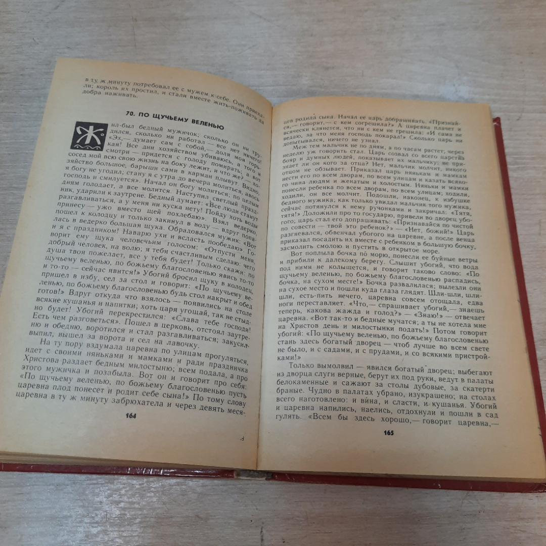 Народные русские сказки, А.Н. Афанасьева, 1983г. Лениздат. СССР.. Картинка 7