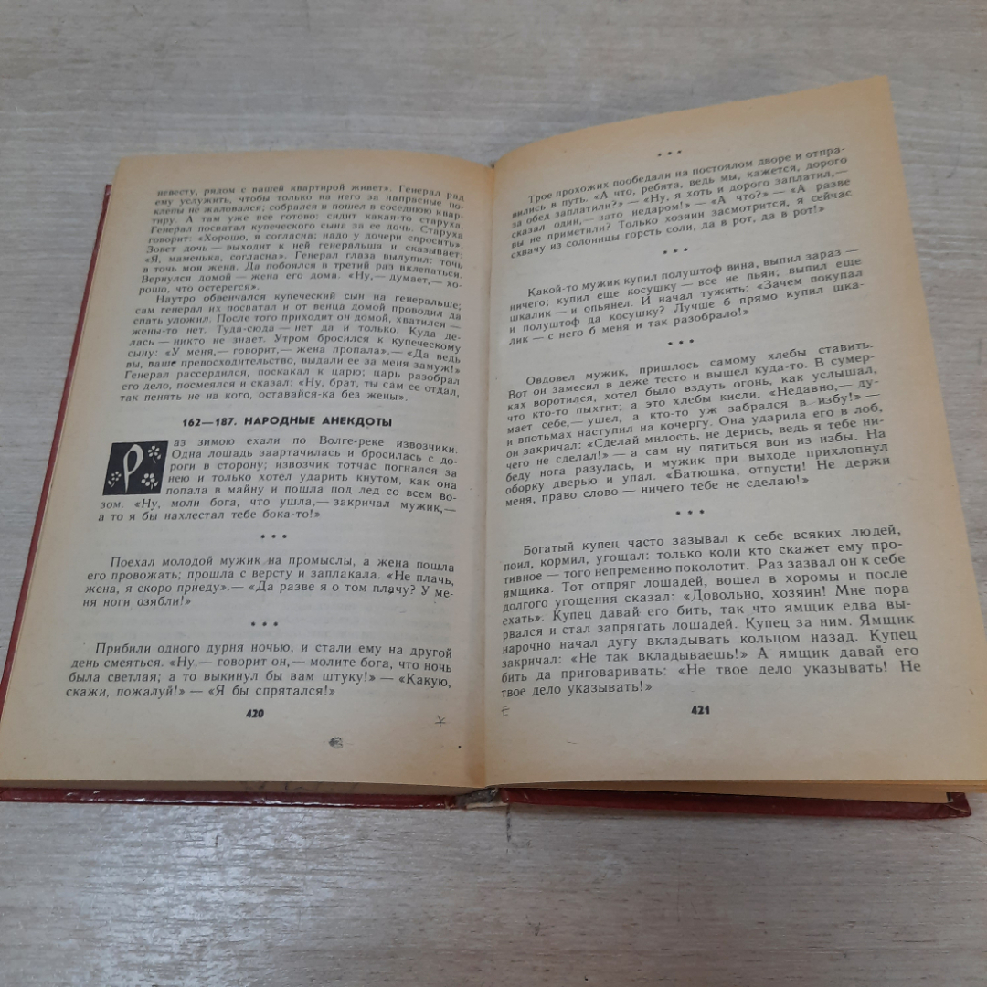 Народные русские сказки, А.Н. Афанасьева, 1983г. Лениздат. СССР.. Картинка 10