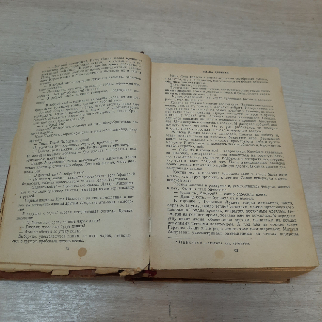 Книга "Сказание о казаках", Дм. Петров (Бирюк), 1956г. СССР.. Картинка 4