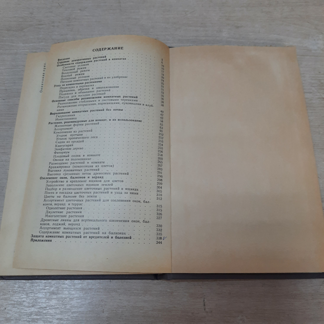 Книга "Цветы в комнате и на балконе", Г.К. Тавлинова, 1990г. СССР.. Картинка 9