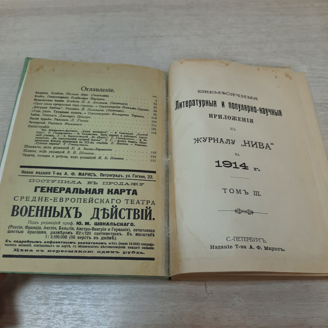 Приложение к журналу "Нива", том 3, 1914 г. Царская Россия.. Картинка 1