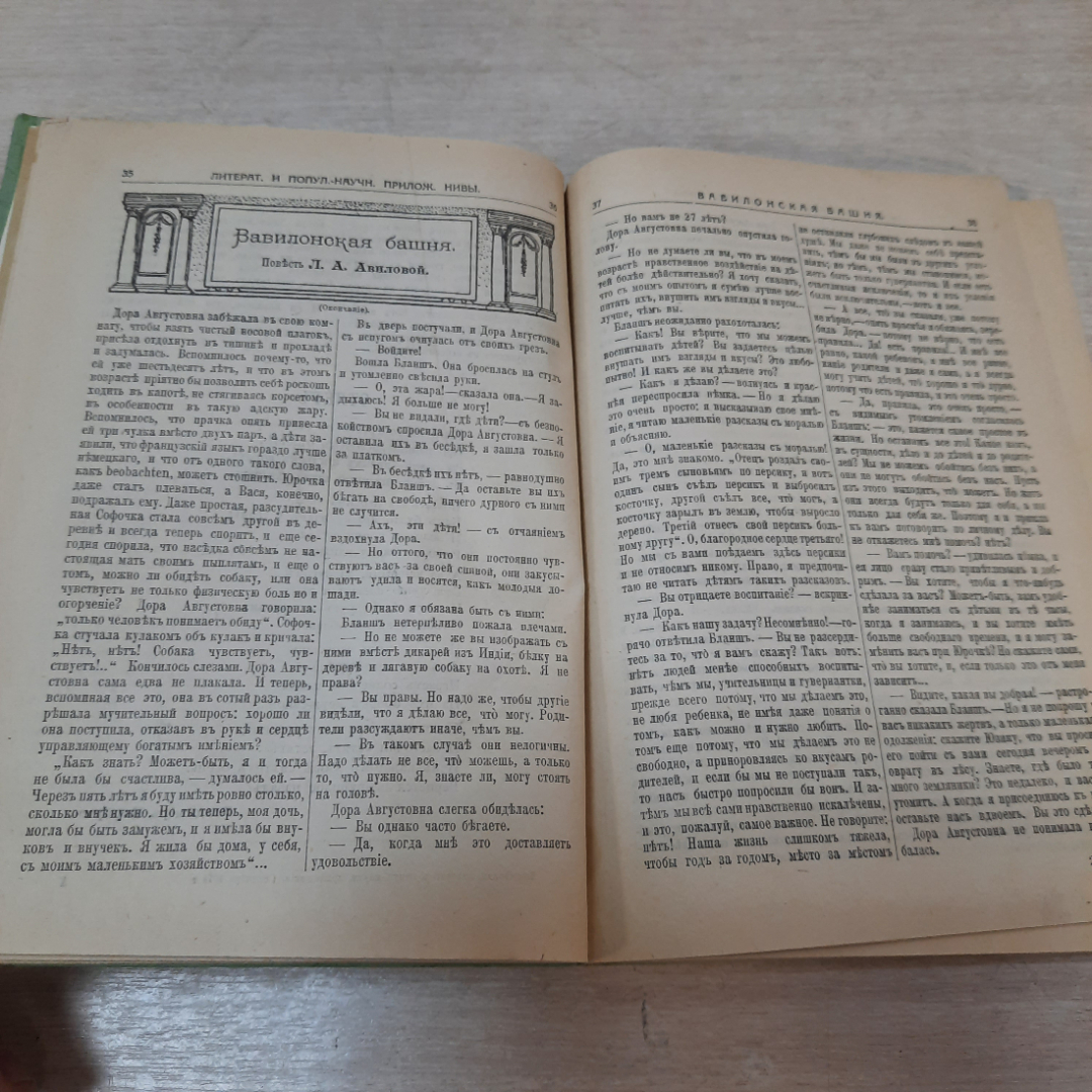 Приложение к журналу "Нива", том 3, 1914 г. Царская Россия.. Картинка 4