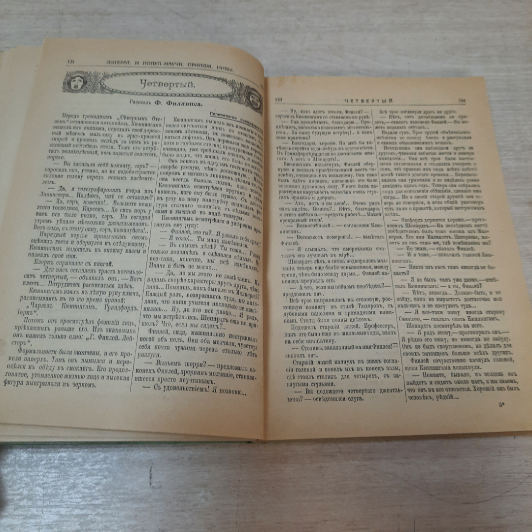 Приложение к журналу "Нива", том 3, 1914 г. Царская Россия.. Картинка 5