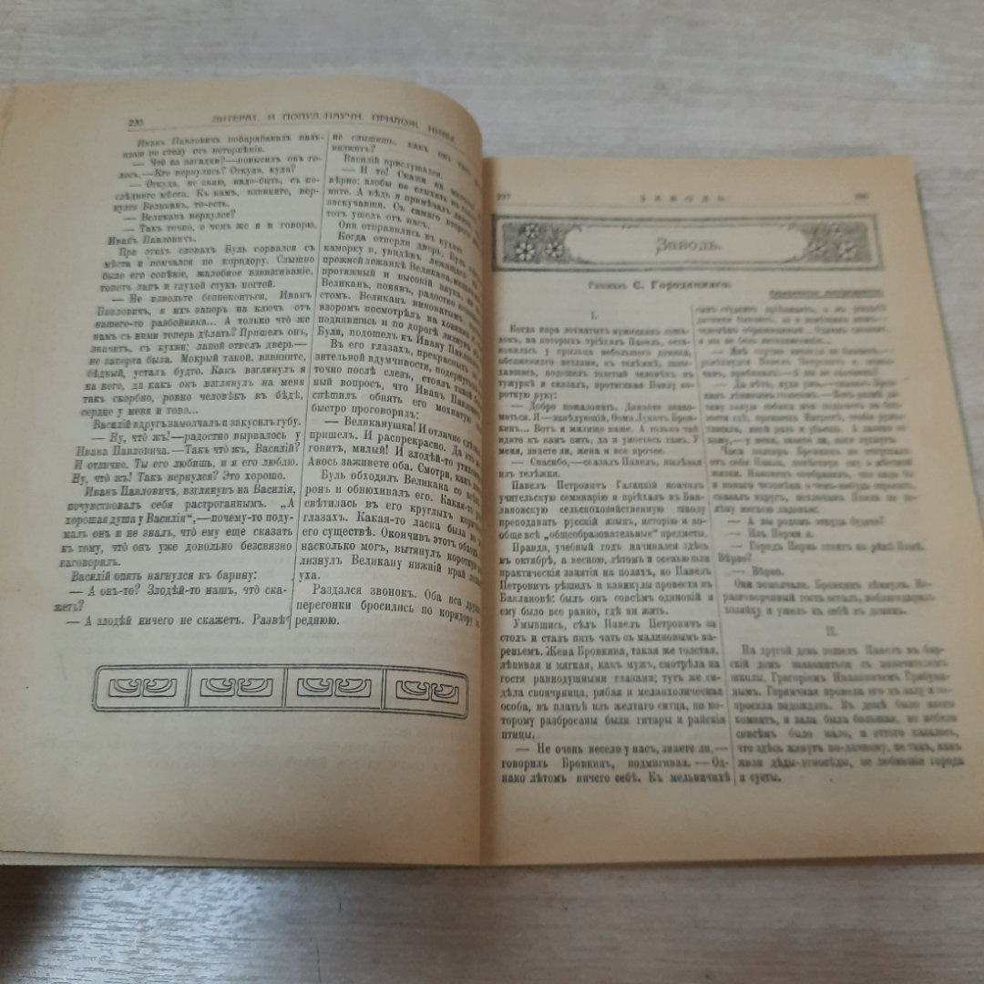 Приложение к журналу "Нива", том 3, 1914 г. Царская Россия.. Картинка 7