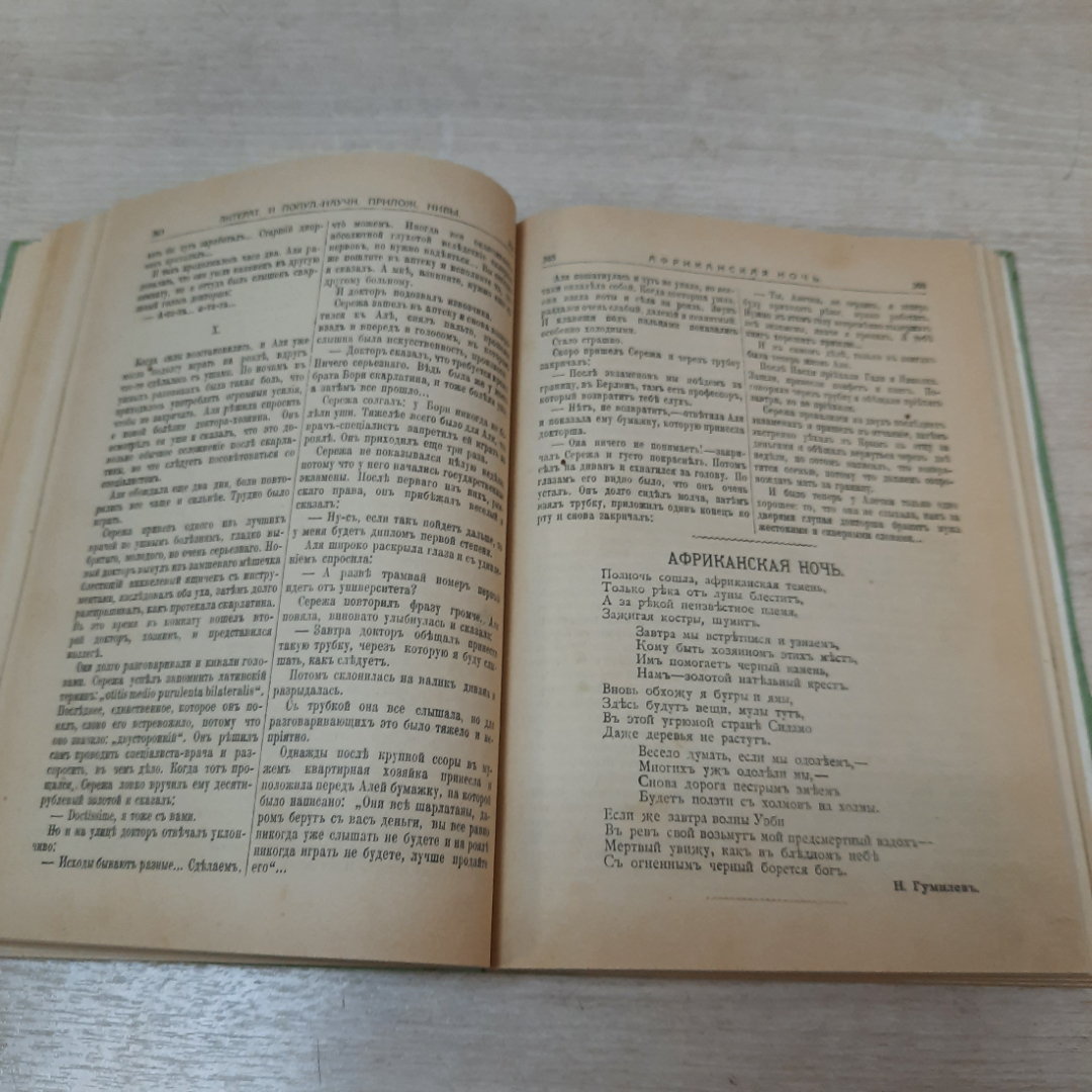 Приложение к журналу "Нива", том 3, 1914 г. Царская Россия.. Картинка 8