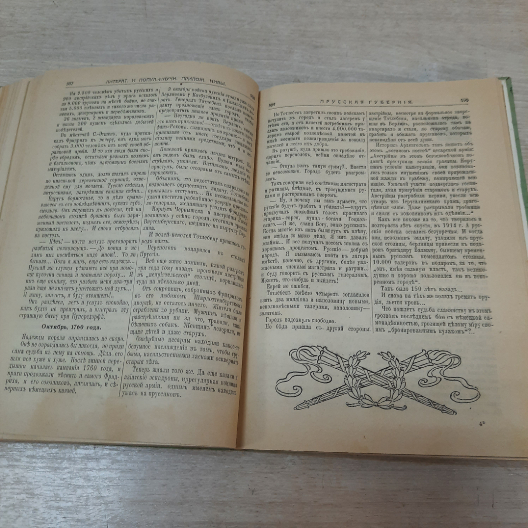 Приложение к журналу "Нива", том 3, 1914 г. Царская Россия.. Картинка 11