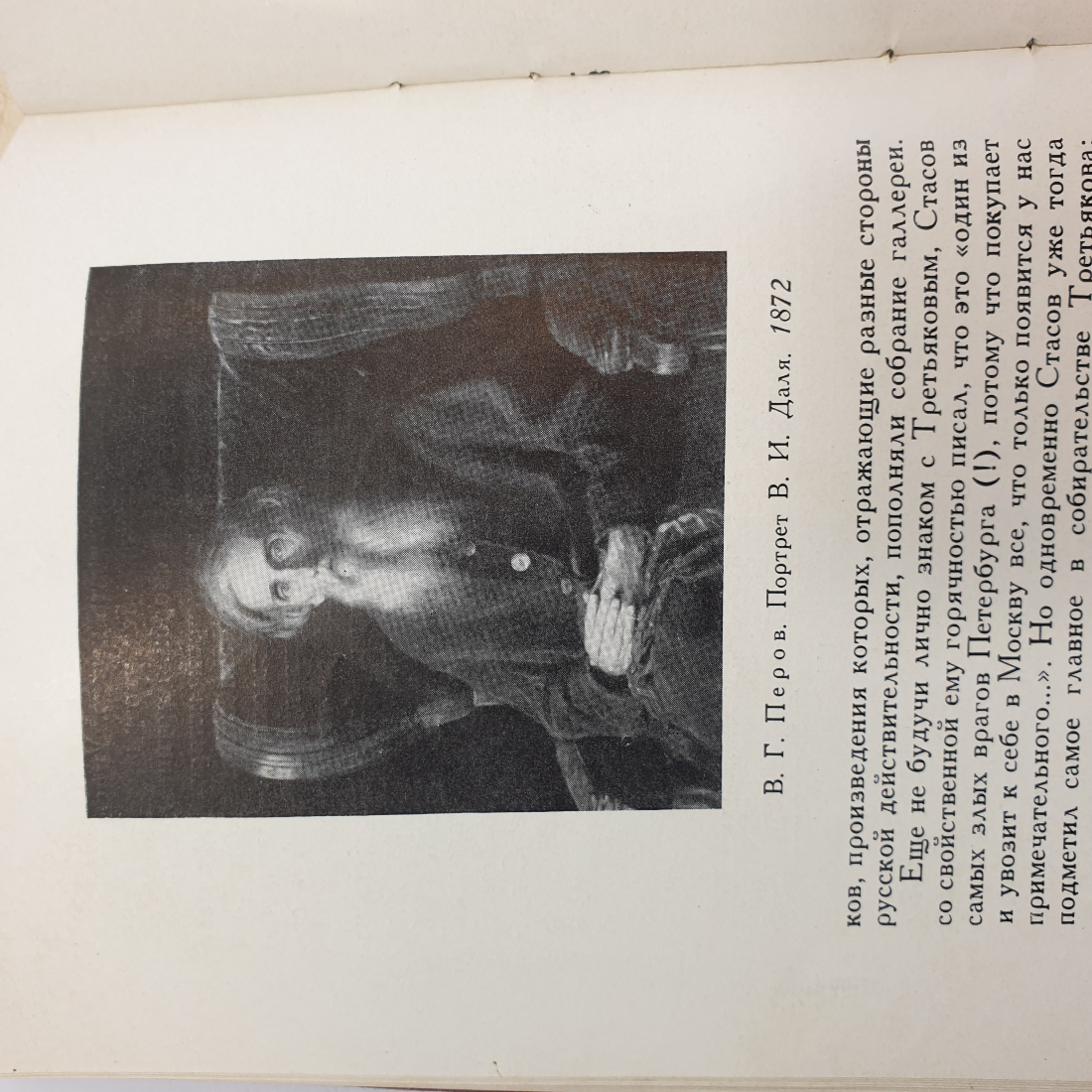 Книга "Государственная Третьяковская галлерея. Сокровищница русского искусства" 1956 г. СССР. Картинка 8