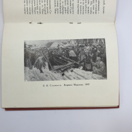 Книга "Государственная Третьяковская галлерея. Сокровищница русского искусства" 1956 г. СССР. Картинка 11