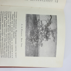 Книга "Государственная Третьяковская галлерея. Сокровищница русского искусства" 1956 г. СССР. Картинка 12