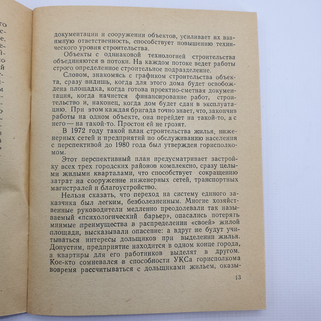 Ю. Макаров "Крылья Орла" 1978 г. Советская Россия. СССР. г. Орел. Картинка 6