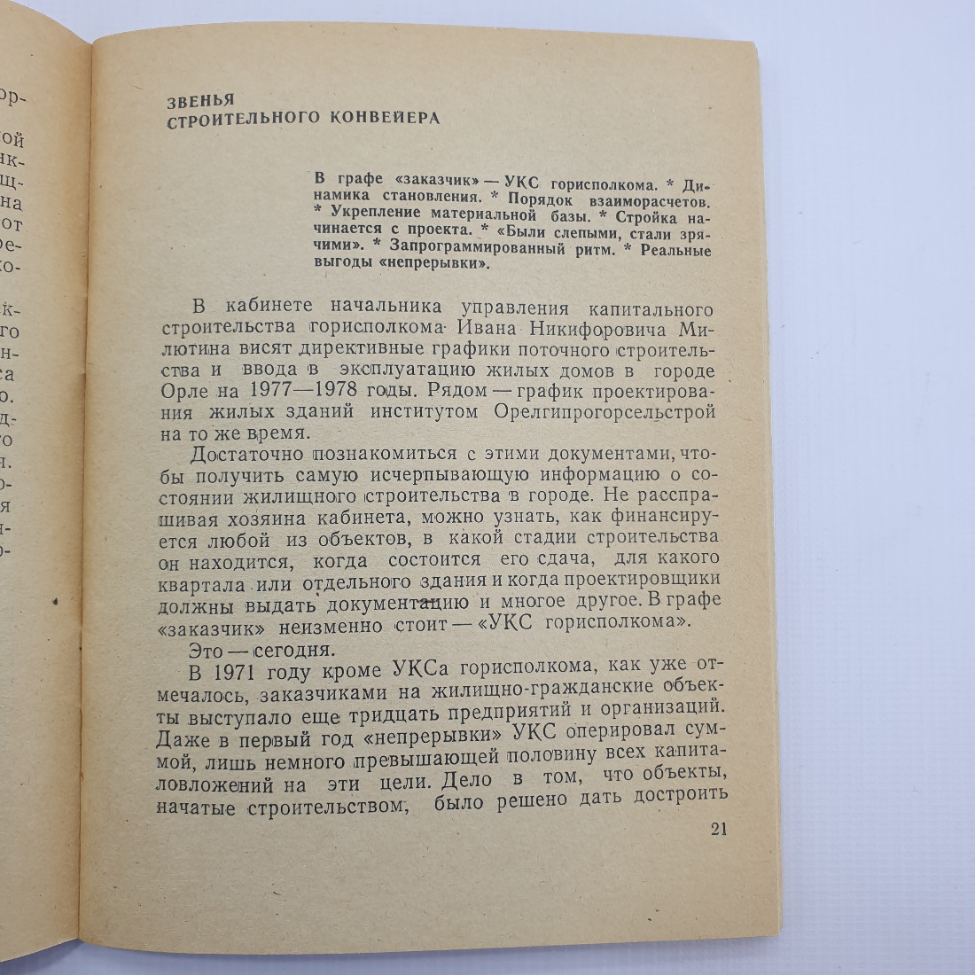 Ю. Макаров "Крылья Орла" 1978 г. Советская Россия. СССР. г. Орел. Картинка 7