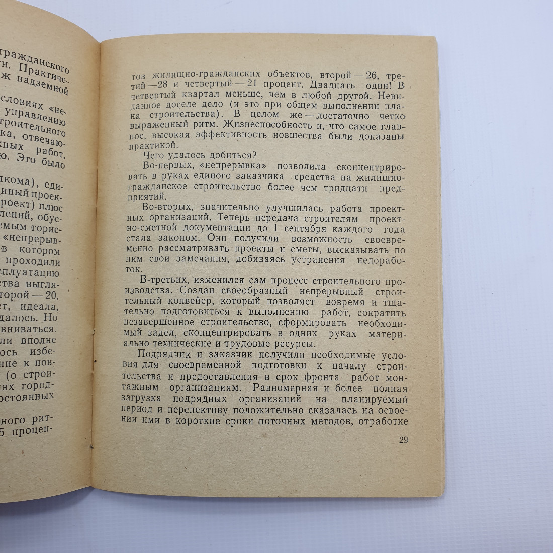 Ю. Макаров "Крылья Орла" 1978 г. Советская Россия. СССР. г. Орел. Картинка 8