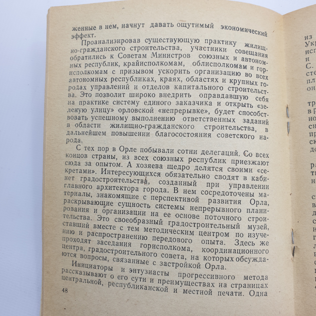 Ю. Макаров "Крылья Орла" 1978 г. Советская Россия. СССР. г. Орел. Картинка 9