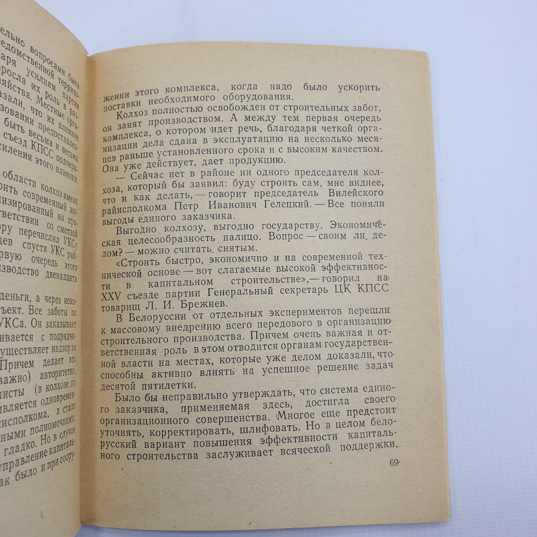 Ю. Макаров "Крылья Орла" 1978 г. Советская Россия. СССР. г. Орел. Картинка 10