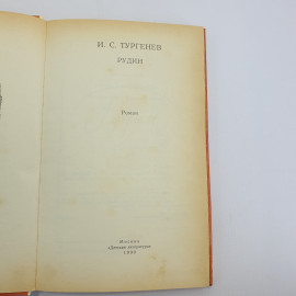 И.С. Тургенев "Рудин" 1990г.. Картинка 6