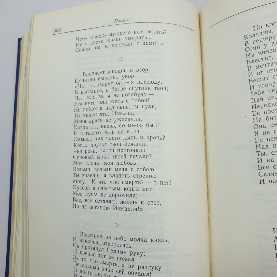 Книга "М.Ю. Лермонтов. Сочинения том 1" 1988г.. Картинка 12