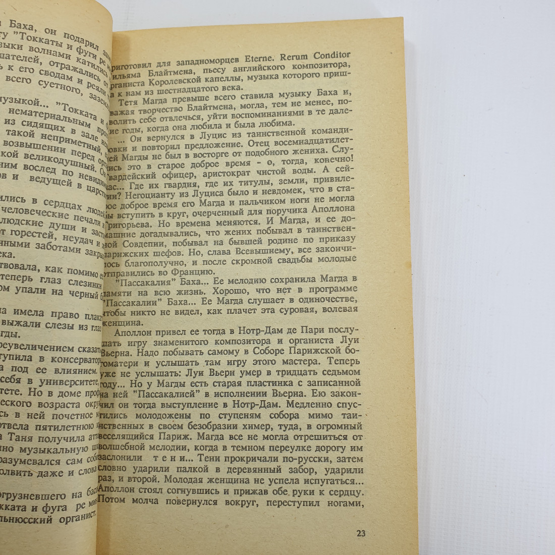 С.Гагарин "Третий апостол" 1991г.. Картинка 8