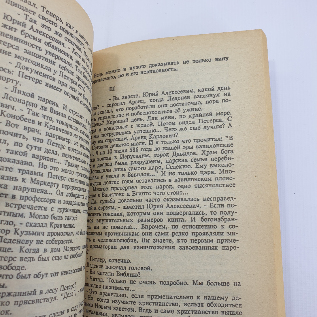 С.Гагарин "Третий апостол" 1991г.. Картинка 10