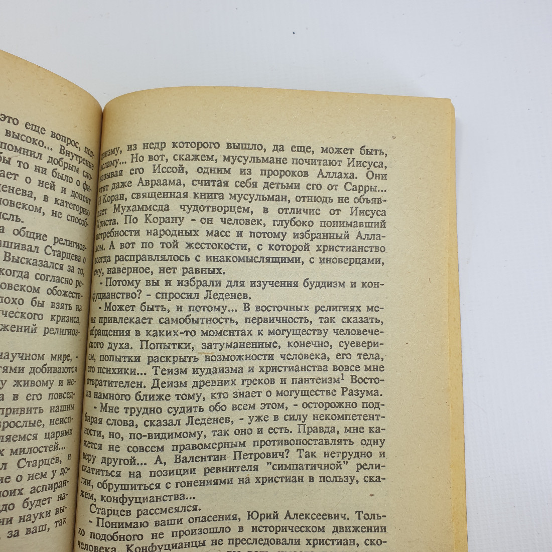 С.Гагарин "Третий апостол" 1991г.. Картинка 13