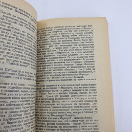 С.Гагарин "Третий апостол" 1991г.. Картинка 11