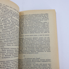 С.Гагарин "Третий апостол" 1991г.. Картинка 12