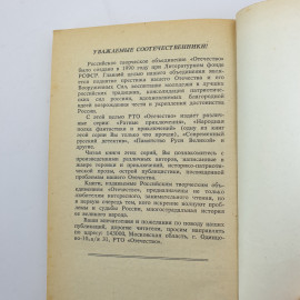 С.Гагарин "Третий апостол" 1991г.. Картинка 14