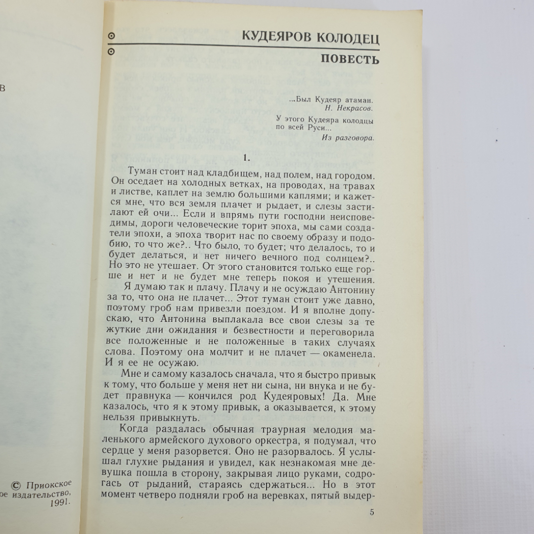 А. Харчиков "Кричу и бегу" 1991г.. Картинка 7