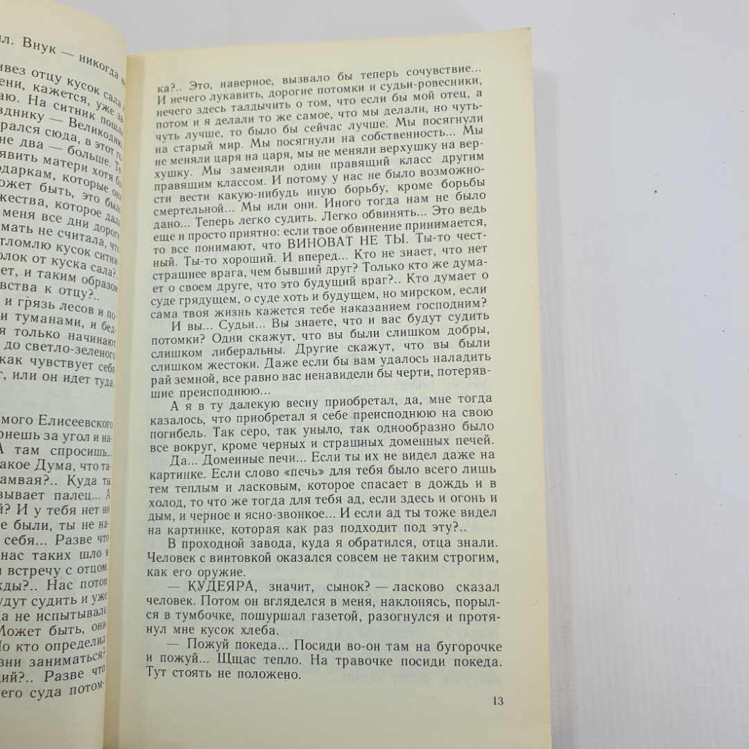 А. Харчиков "Кричу и бегу" 1991г.. Картинка 8