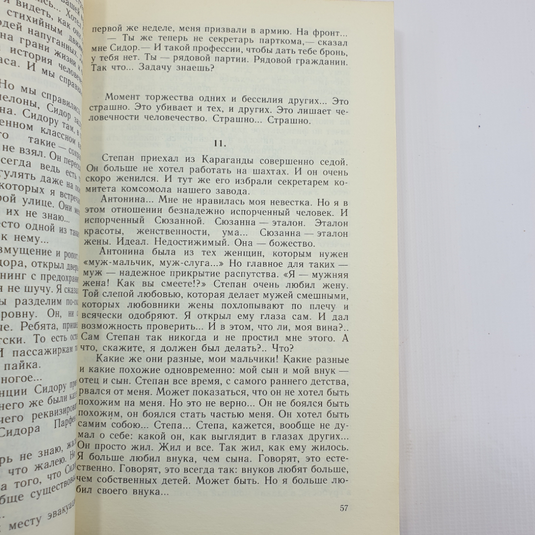 А. Харчиков "Кричу и бегу" 1991г.. Картинка 9