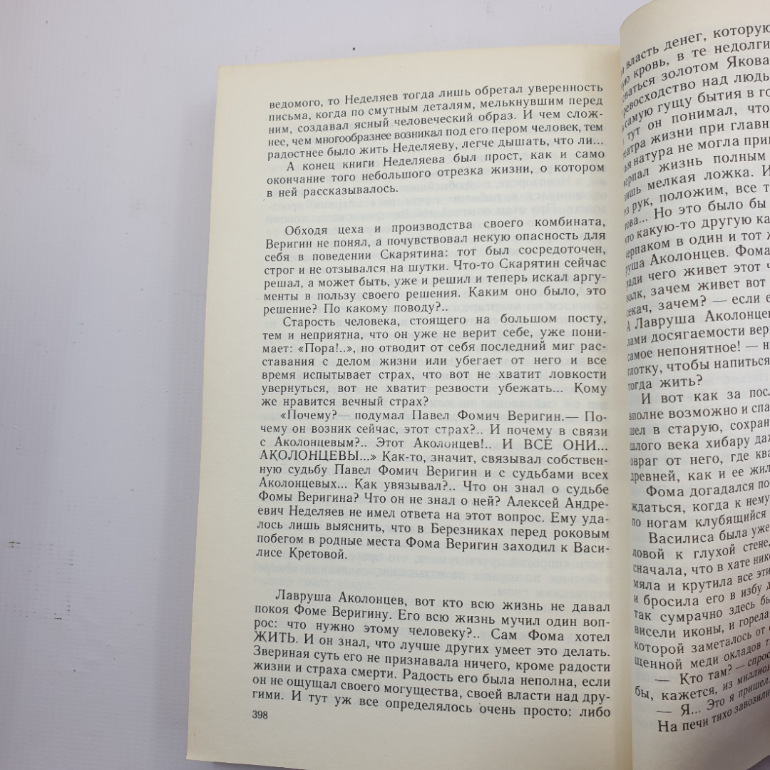 А. Харчиков "Кричу и бегу" 1991г.. Картинка 13