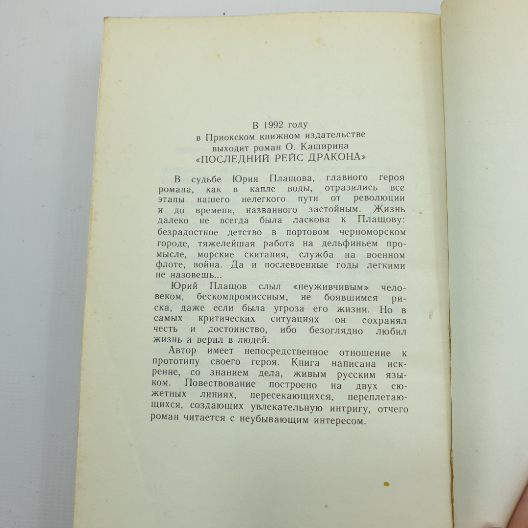 А. Харчиков "Кричу и бегу" 1991г.. Картинка 14