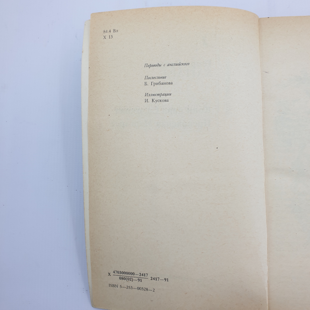 Г.Р. Хаггард "Копи царя Соломона. Прекрасная Маргарет" 1991г.. Картинка 6