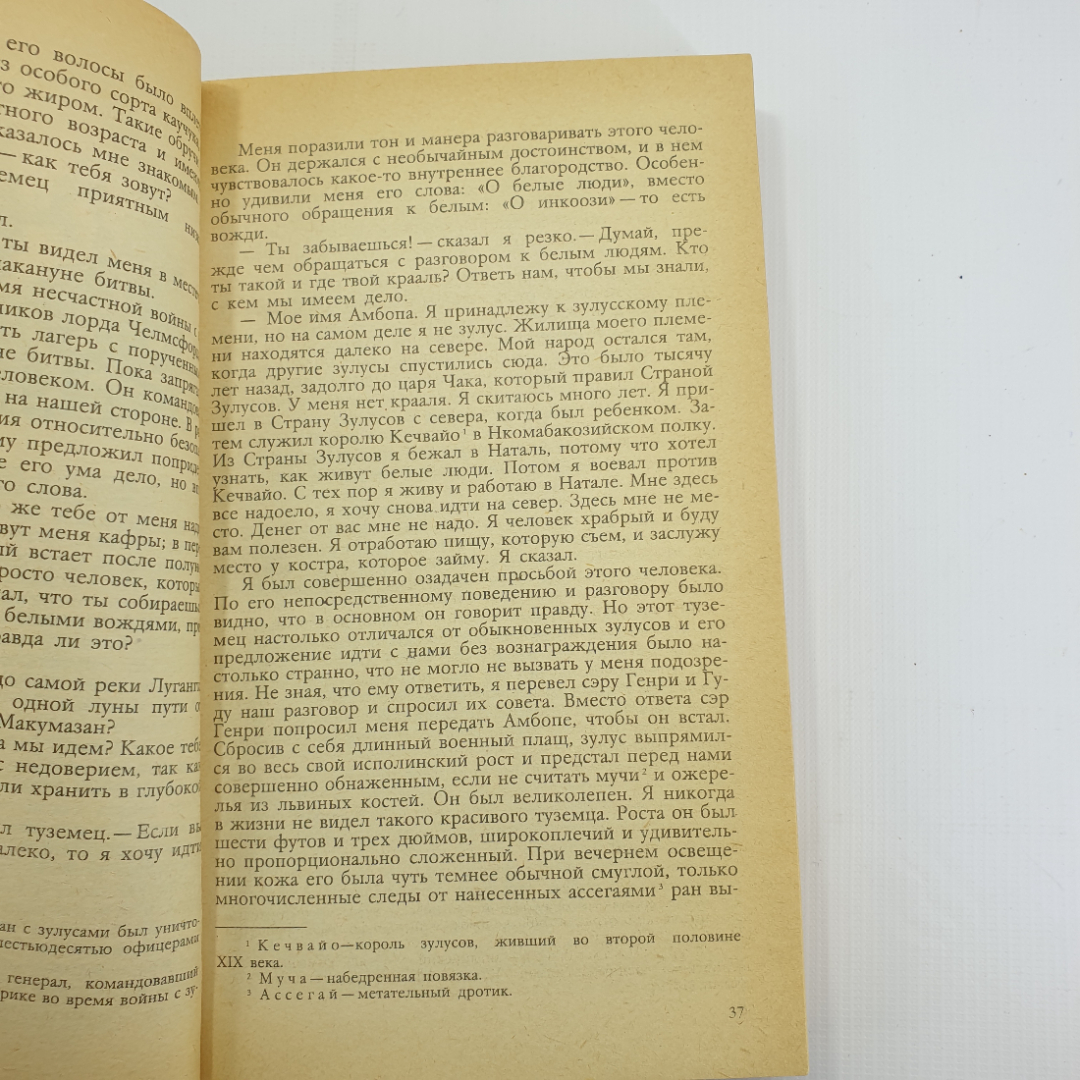 Г.Р. Хаггард "Копи царя Соломона. Прекрасная Маргарет" 1991г.. Картинка 9