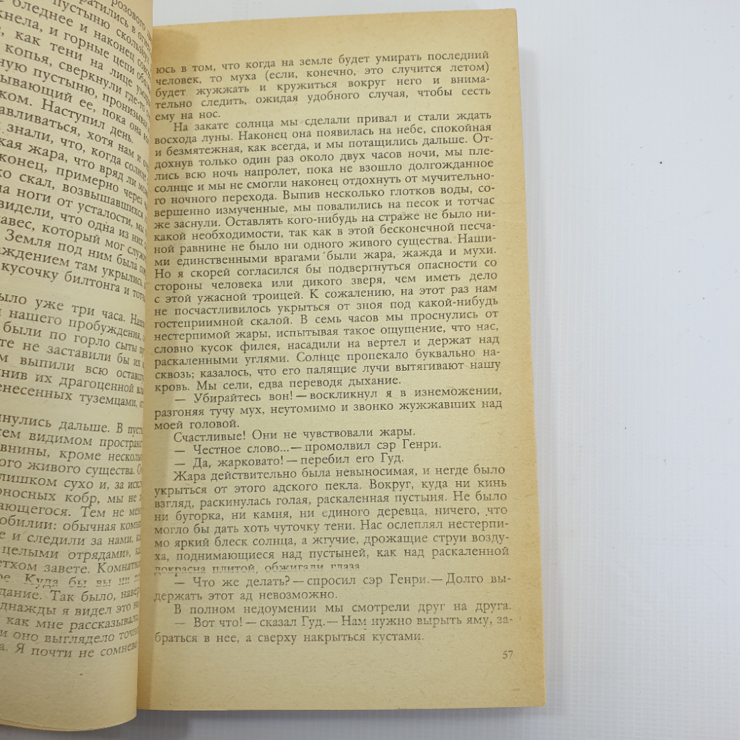 Г.Р. Хаггард "Копи царя Соломона. Прекрасная Маргарет" 1991г.. Картинка 10