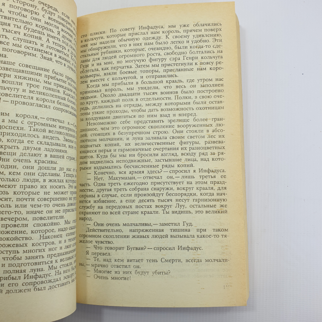 Г.Р. Хаггард "Копи царя Соломона. Прекрасная Маргарет" 1991г.. Картинка 11