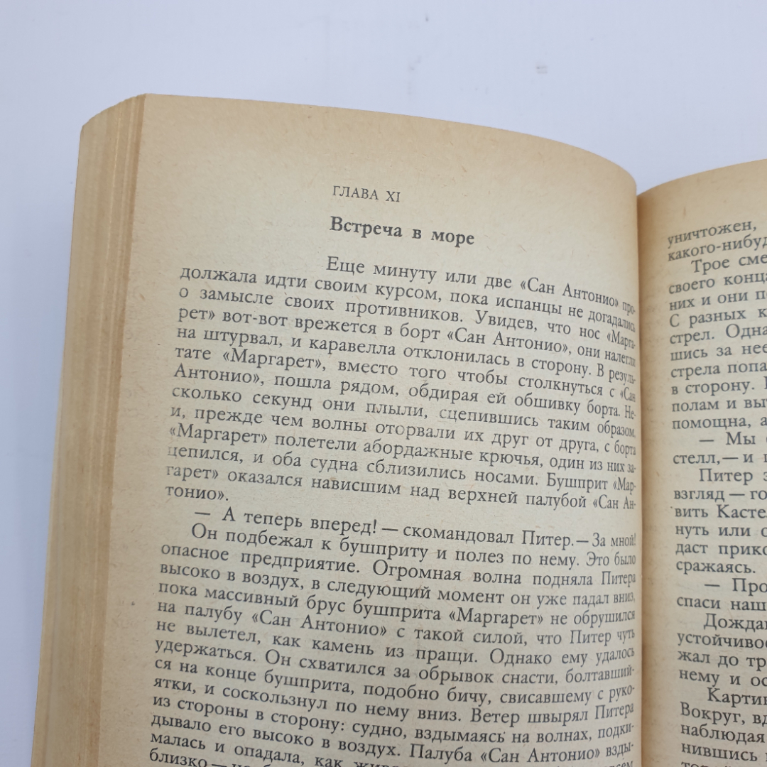 Г.Р. Хаггард "Копи царя Соломона. Прекрасная Маргарет" 1991г.. Картинка 12