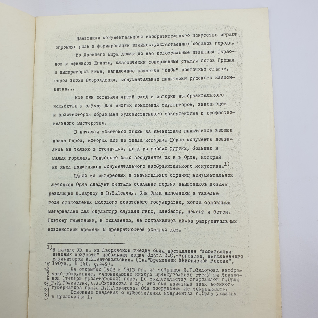 Книга "Монументальная Лениниана Орла. Материал в помощь лектору" 1981 г. Город Орел.. Картинка 3