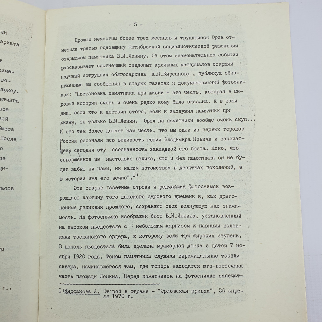 Книга "Монументальная Лениниана Орла. Материал в помощь лектору" 1981 г. Город Орел.. Картинка 4