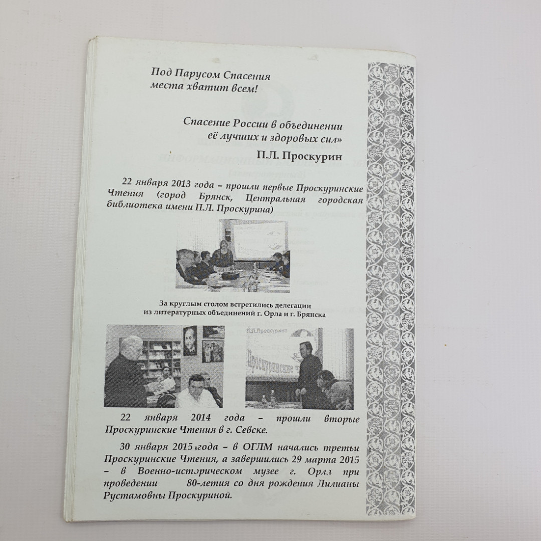 Д. Щипаков "Информационный бюллетень - 2015 НИТИ сотворчества" 2015г.. Картинка 2