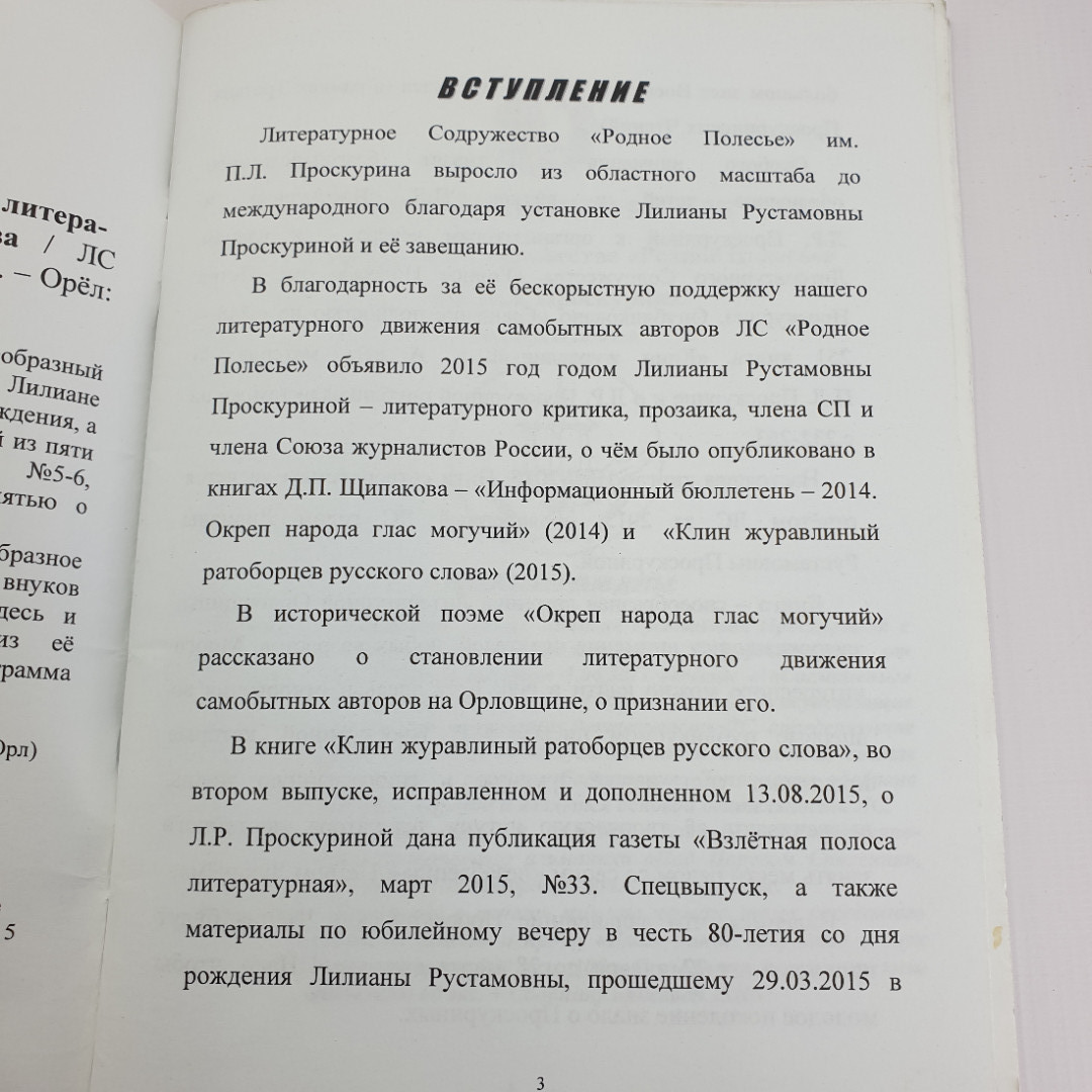 Д. Щипаков "Информационный бюллетень - 2015 НИТИ сотворчества" 2015г.. Картинка 4