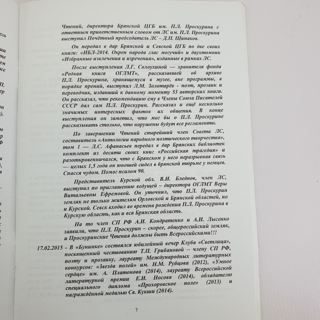 Д. Щипаков "Информационный бюллетень - 2015 НИТИ сотворчества" 2015г.. Картинка 5